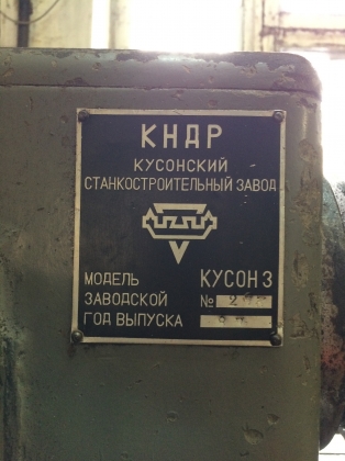 Токарно-винторезный станок Кусон-3