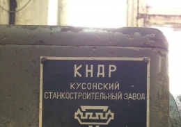 Токарно-винторезный станок Кусон-3