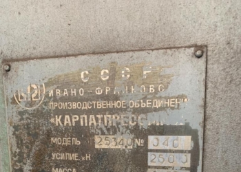 Пресс кривошипный КГ2534 (Р=250 тонн)