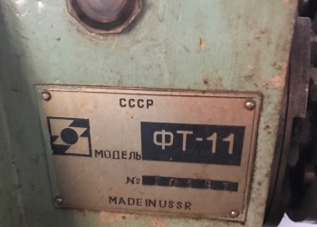 Токарно-винторезный станок ФТ-11