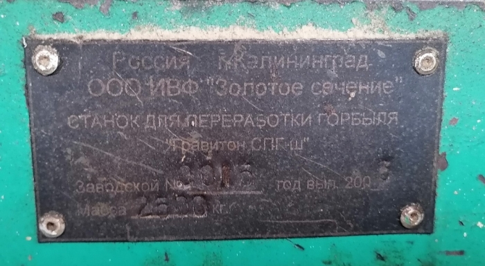 Брусующий станок первого прохода «Гравитон КЛБ-Ш»