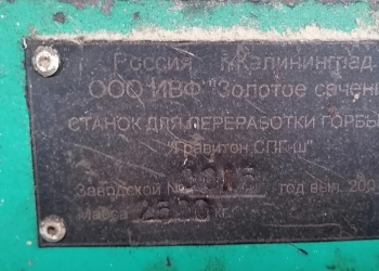 Брусующий станок первого прохода «Гравитон КЛБ-Ш»