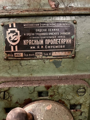 Универсальный токарно-винторезный станок 1К62