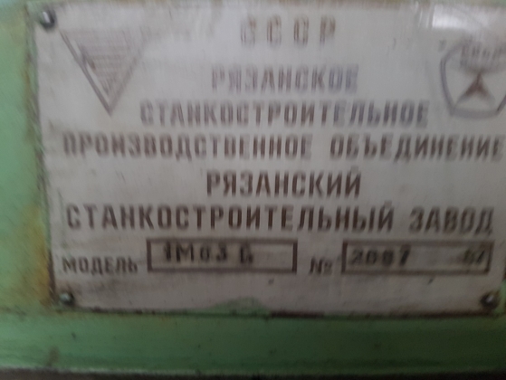 Продам 1М63Б- для производства винтов
