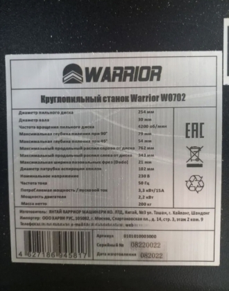 2 станка Warrior фреза W0401F пильный W0702