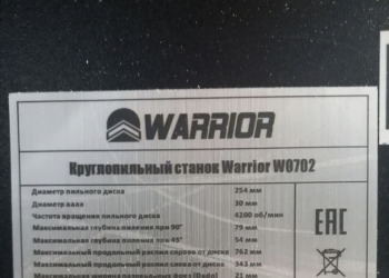 2 станка Warrior фреза W0401F пильный W0702
