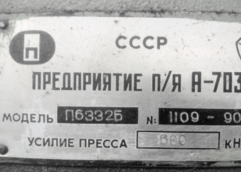 Пресс гидравлический П6332Б, усилием 160 тонн