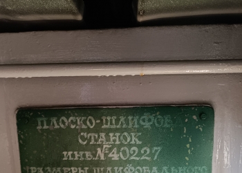 Станок плоскошлифовальный с горизонтальным шпинделем универсальный 3Г71