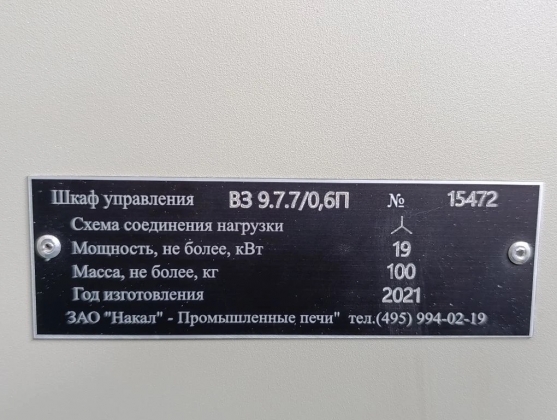 Печь для закалки ПКМ 4.8.4/12,5 с закалочной ванной