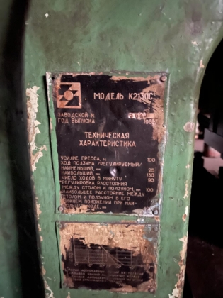 Пресс кривошипный модели К2130С