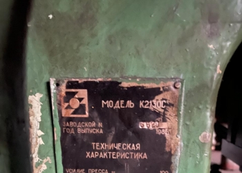 Пресс кривошипный модели К2130С