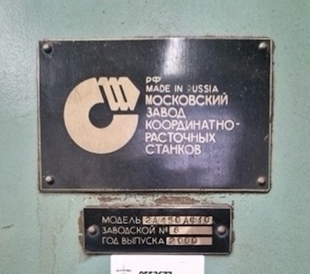 Станок координатно-расточной 2А450АФ10