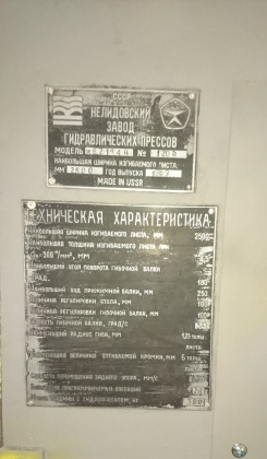Листогиб ИВ 2144