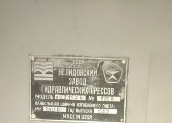 Листогиб ИВ 2144