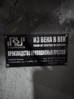 Пресс кривошипный КД2124, 25 тс, с размотчиком и правильно-подающим устройством