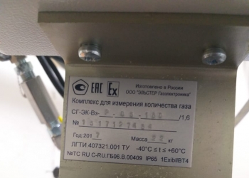 Комплекс учёта газа с ШУУРГ-Р-160