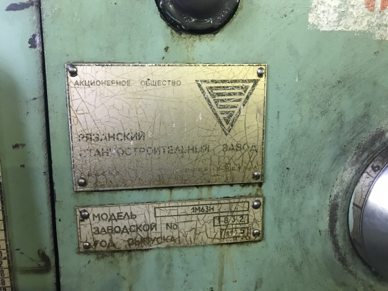 Токарно-винторезный станок 1М63Н