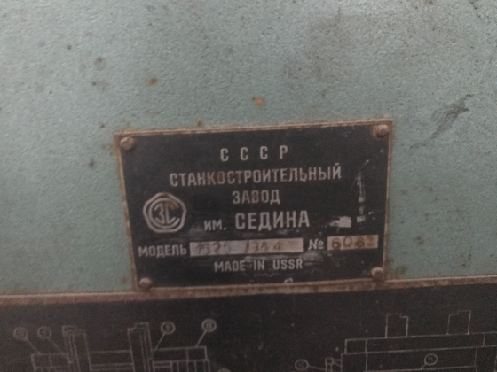 Станок 1525 токарно карусельный, идеальный, 1982 г
