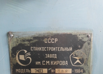 Станок долбежный 7403