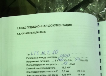 Трубонарезной станок модель LTC10T.10 с ЧПУ Siemens 808 D с РМЦ 1500 мм