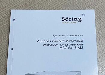 Коагулятор Soring MBC 601 UAM