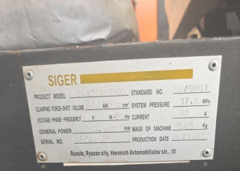 Термопластавтомат (ТПА) Siger classic 120C