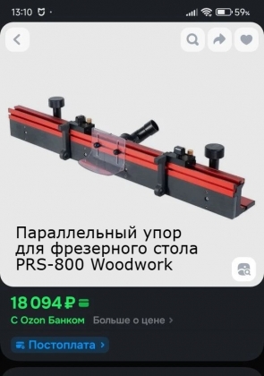 Белмаш 1800F 03013 / BELMASH D033A / PRS-800 Woodwork