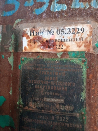 Пресс кривошипный К2322