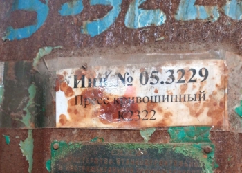 Пресс кривошипный К2322