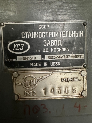 Полуавтомат круглошлифовальный 3М151В