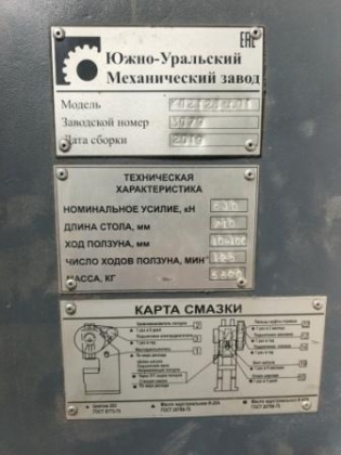 Пресс КД2128
