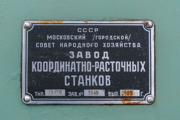 2А450 Станок координатно-расточный