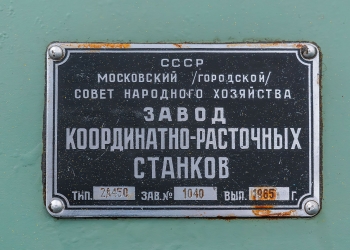 2А450 Станок координатно-расточный