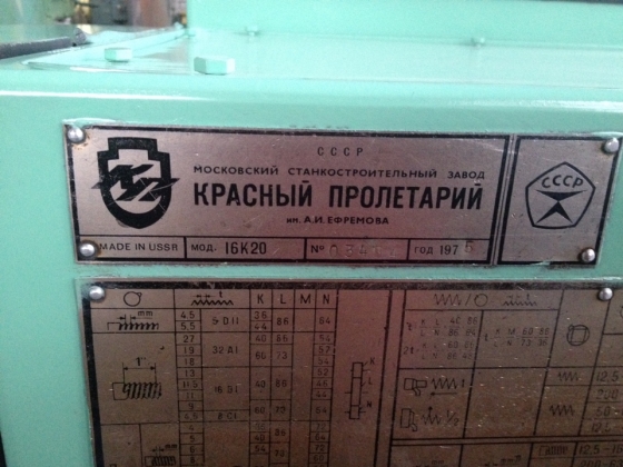 Токарно-винторезный станок 16к20