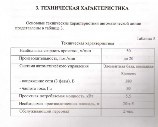 Автоматическая линия СПР-14 для производства  профиля knauf