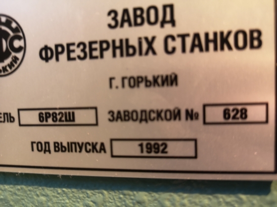 СТАНОК фрезерный 6Р82Ш из НИИ с ОСНАСТКОЙ