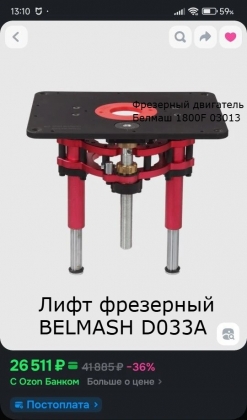 Белмаш 1800F 03013 / BELMASH D033A / PRS-800 Woodwork