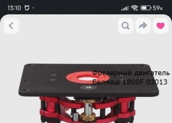 Белмаш 1800F 03013 / BELMASH D033A / PRS-800 Woodwork