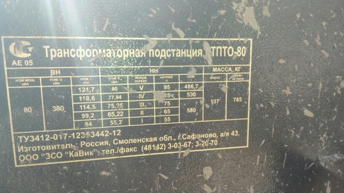 Комплектная  трансформаторная подстанция КТПТО-80/0,38-У1 (автоматич.)