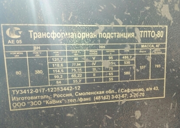 Комплектная  трансформаторная подстанция КТПТО-80/0,38-У1 (автоматич.)