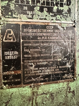 Листоштамповочный пресс КБ3537