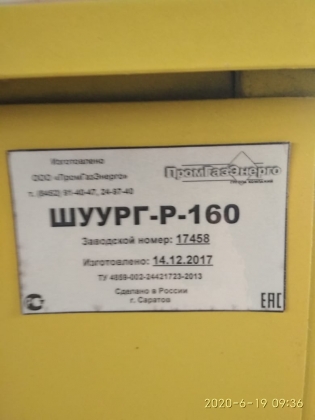 Комплекс учёта газа с ШУУРГ-Р-160
