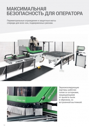 Сверлильно - присадочный центр с ЧПУ Biesse Skipper 100