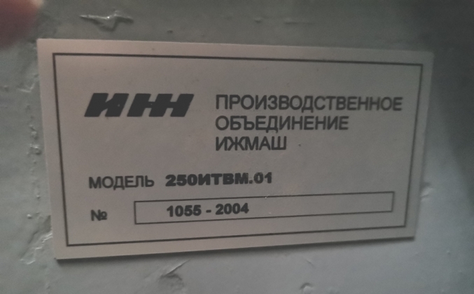 СТАНОК токарный ИЖ-250ИТВМ.01 из НИИ 2004г. с ЦАНГАМИ