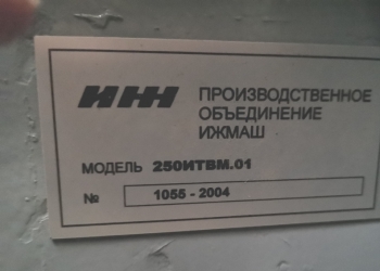 СТАНОК токарный ИЖ-250ИТВМ.01 из НИИ 2004г. с ЦАНГАМИ