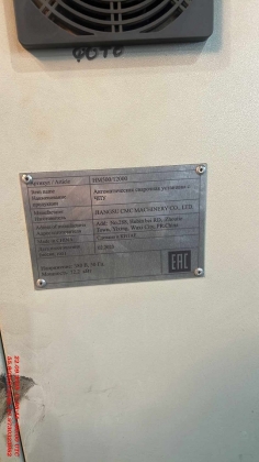 Автомат. сварочная установка с ЧПУ, БУ 2022 г.в. (JIANGSU CMC MACHINERY, Китай)