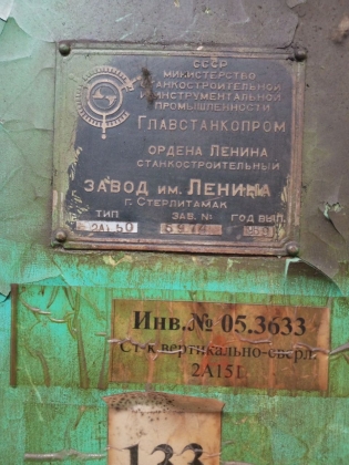 Станок вертикально-сверловой 2А150