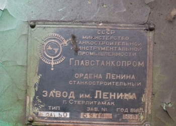 Станок вертикально-сверловой 2А150