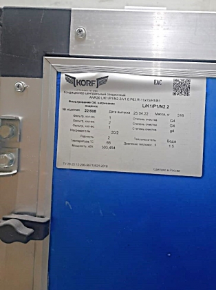 Приточная установка общеобменной вентиляции AIRNED-M20 L/K1/P1/N2.2/V1.0.P63.R-11x15/H1/B1 (напольная) с воздуховодами