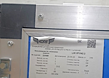 Приточная установка общеобменной вентиляции AIRNED-M20 L/K1/P1/N2.2/V1.0.P63.R-11x15/H1/B1 (напольная) с воздуховодами